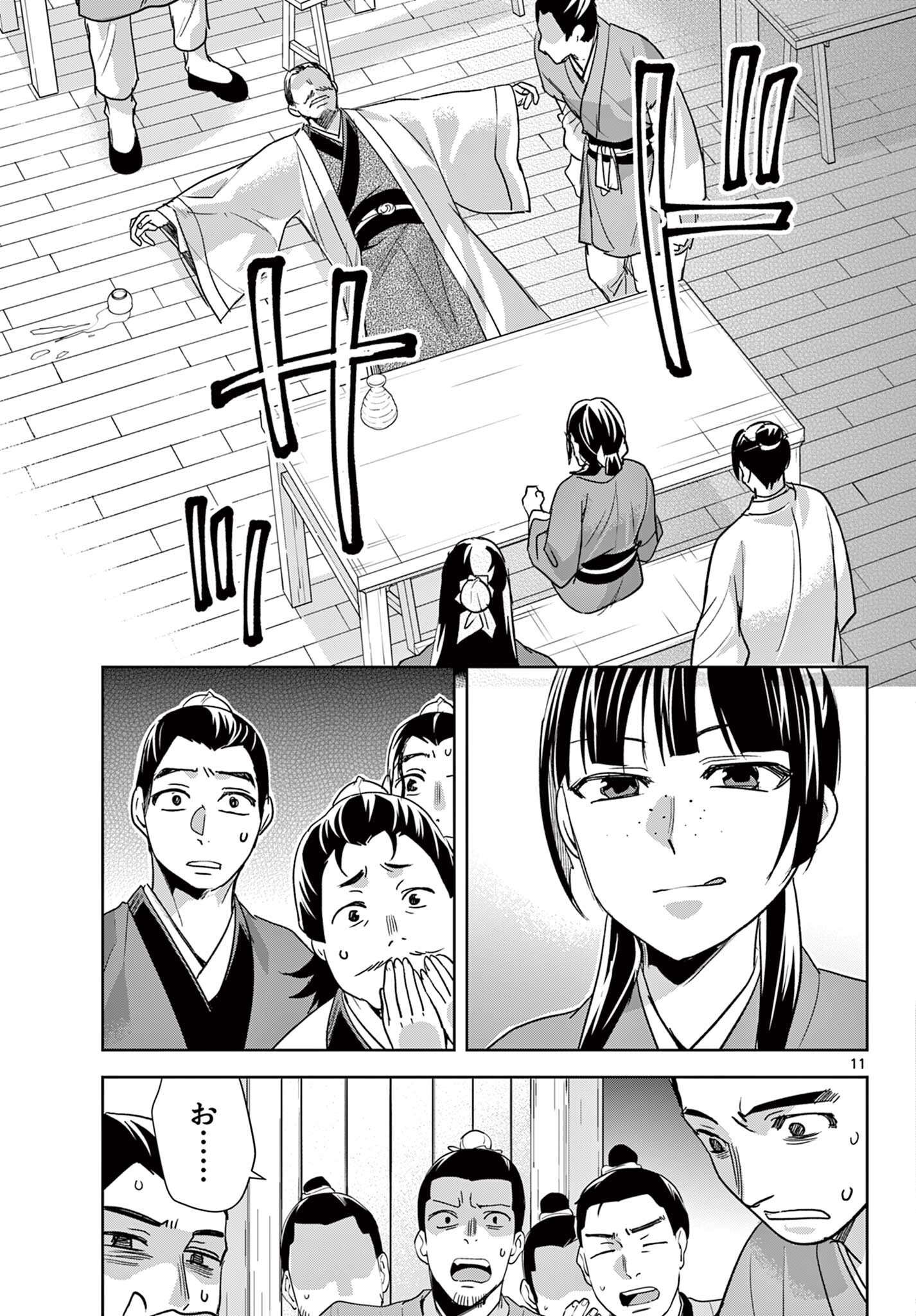 Kusuriya no Hitorigoto - Maomao no Koukyuu Nazotoki Techou Chapter 99.1 11ページ