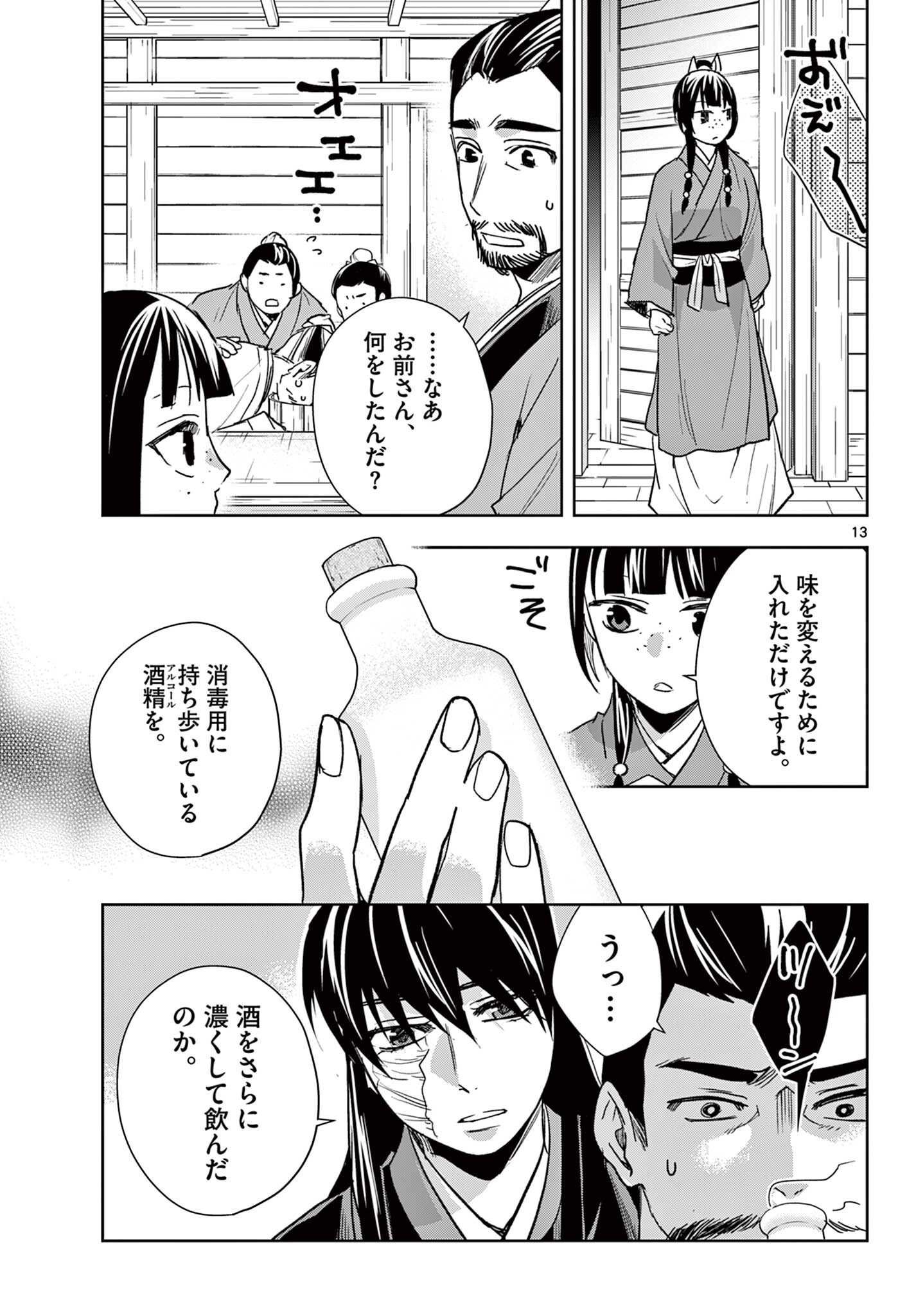 Kusuriya no Hitorigoto - Maomao no Koukyuu Nazotoki Techou Chapter 99.1 13ページ