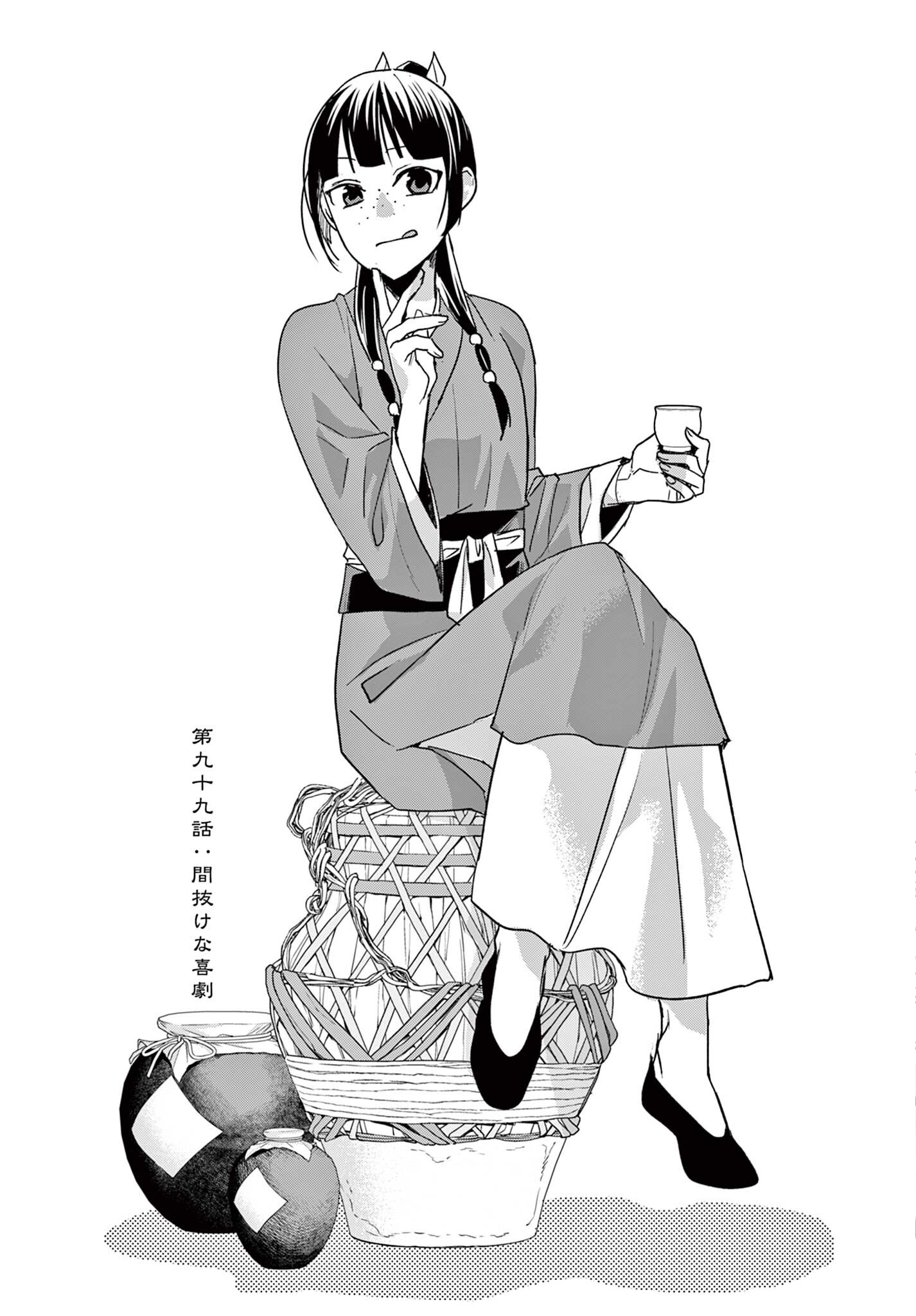 Kusuriya no Hitorigoto - Maomao no Koukyuu Nazotoki Techou Chapter 99.1 3ページ