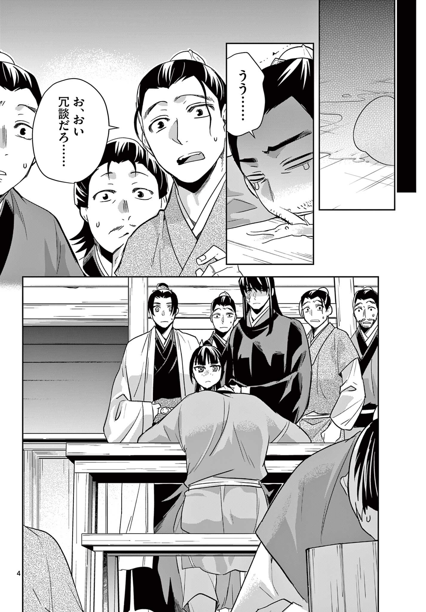 Kusuriya no Hitorigoto - Maomao no Koukyuu Nazotoki Techou Chapter 99.1 4ページ