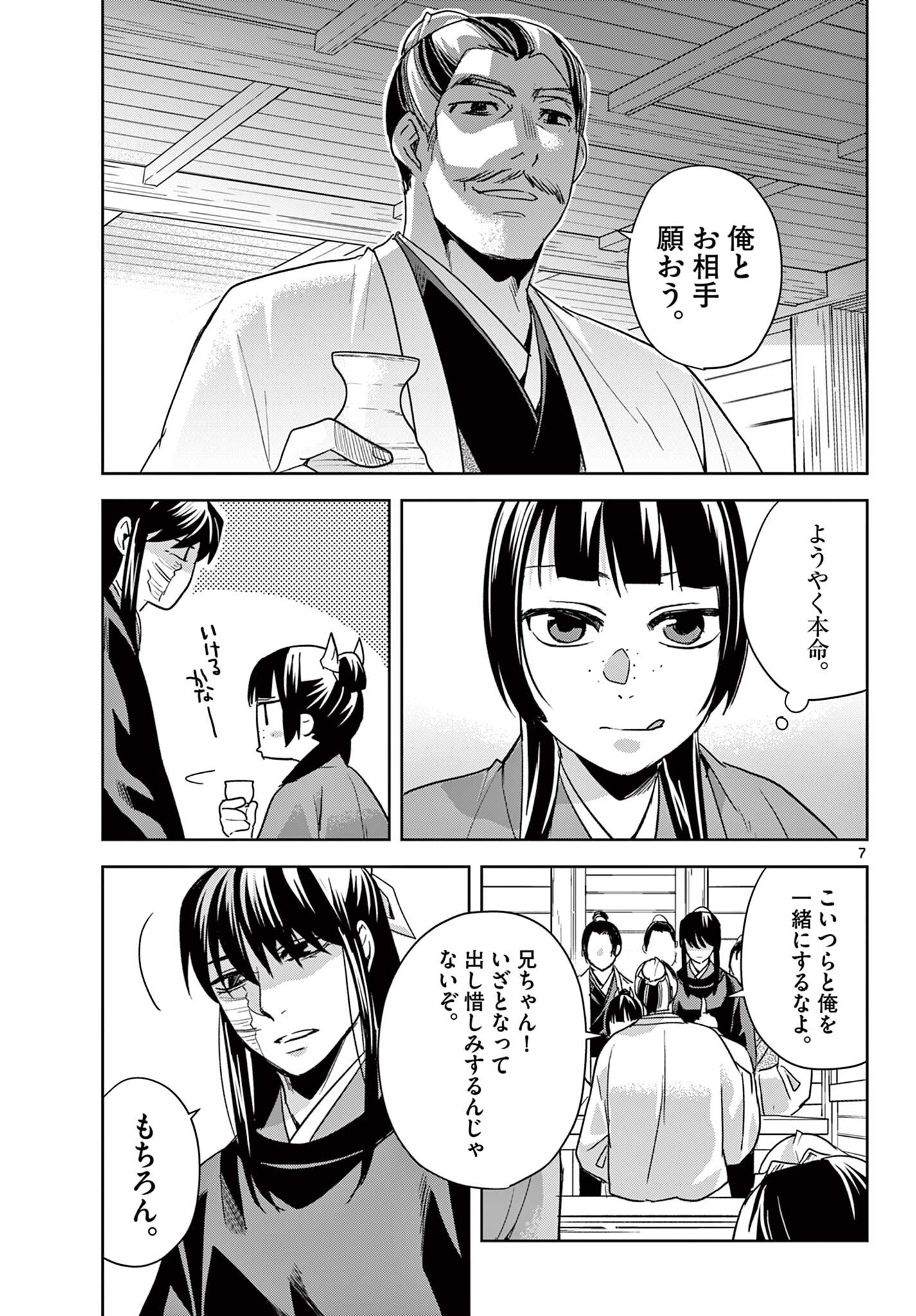 Kusuriya no Hitorigoto - Maomao no Koukyuu Nazotoki Techou Chapter 99.1 7ページ