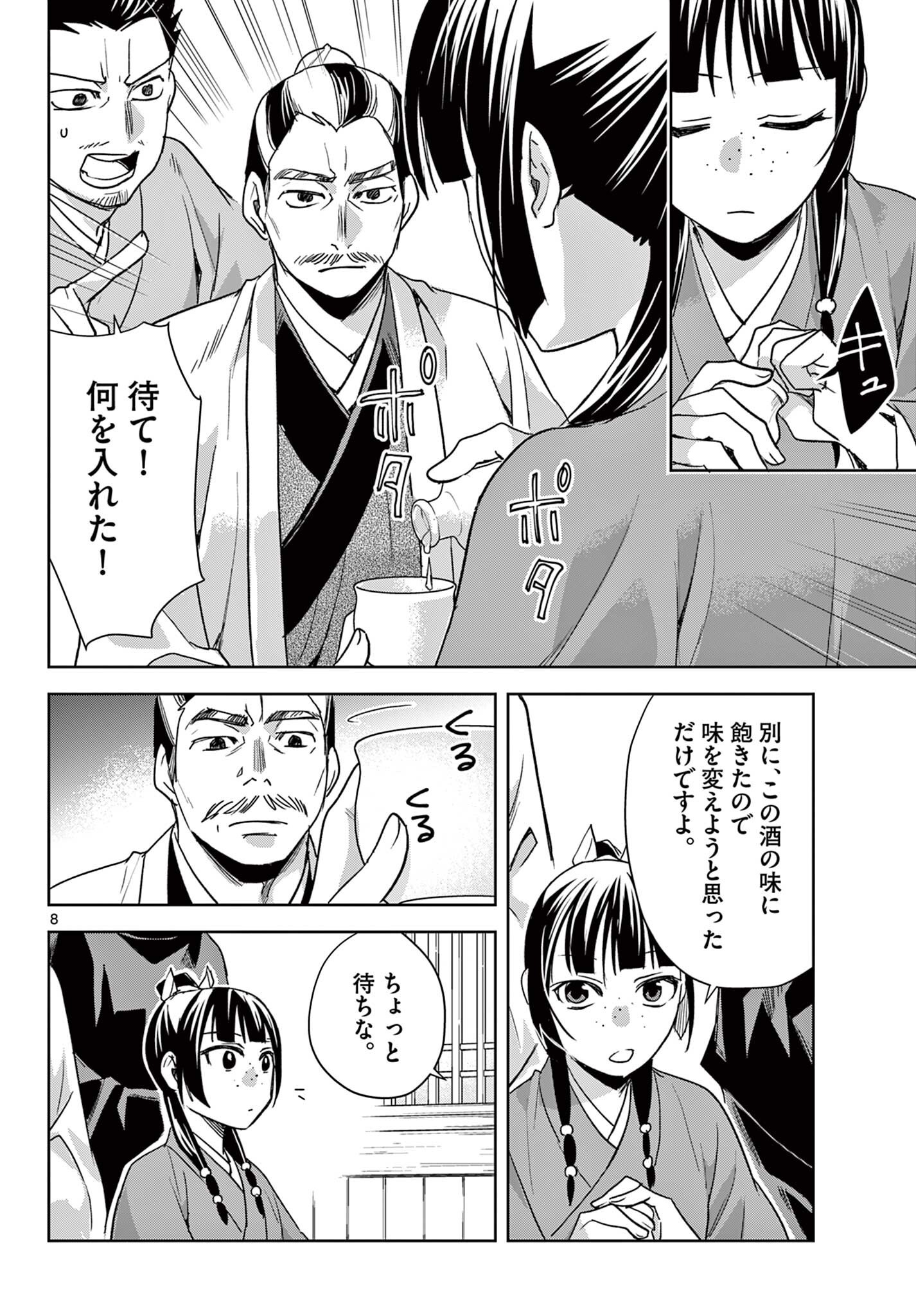 Kusuriya no Hitorigoto - Maomao no Koukyuu Nazotoki Techou Chapter 99.1 8ページ