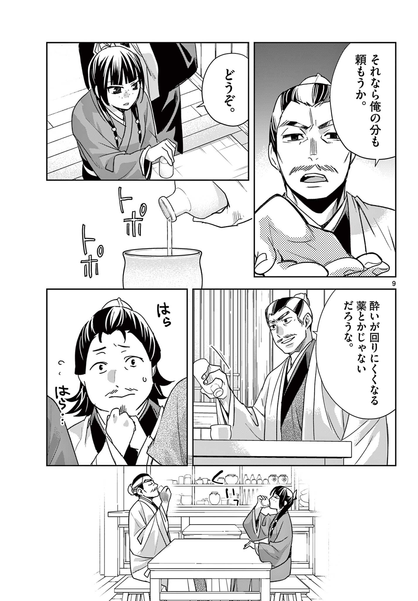 Kusuriya no Hitorigoto - Maomao no Koukyuu Nazotoki Techou Chapter 99.1 9ページ