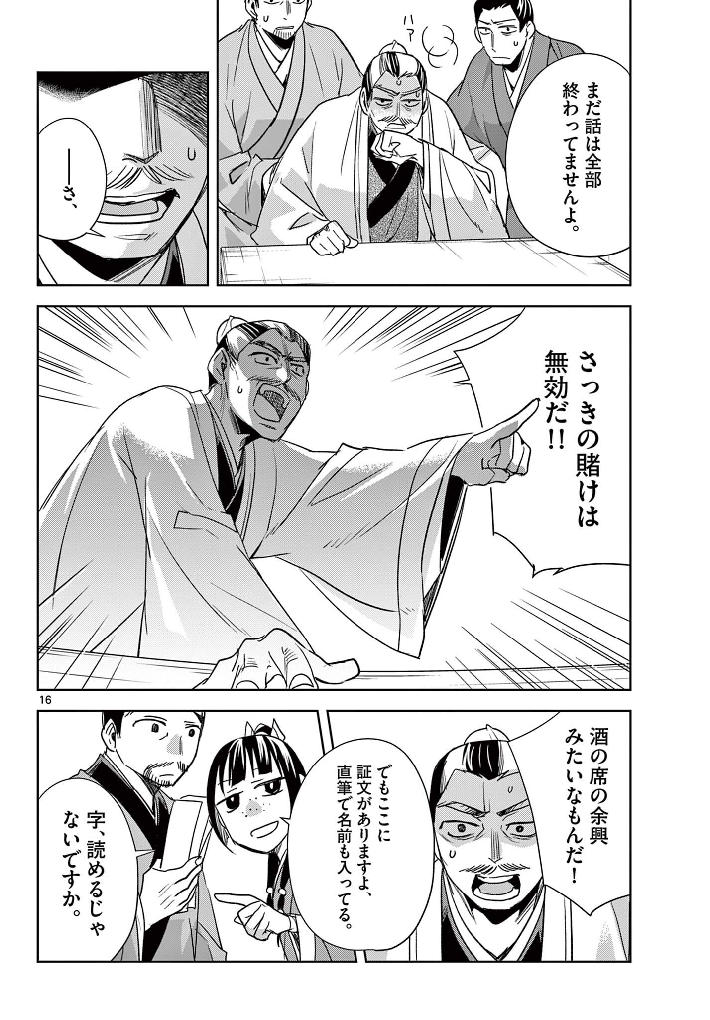 Kusuriya no Hitorigoto - Maomao no Koukyuu Nazotoki Techou Chapter 99.2 1ページ