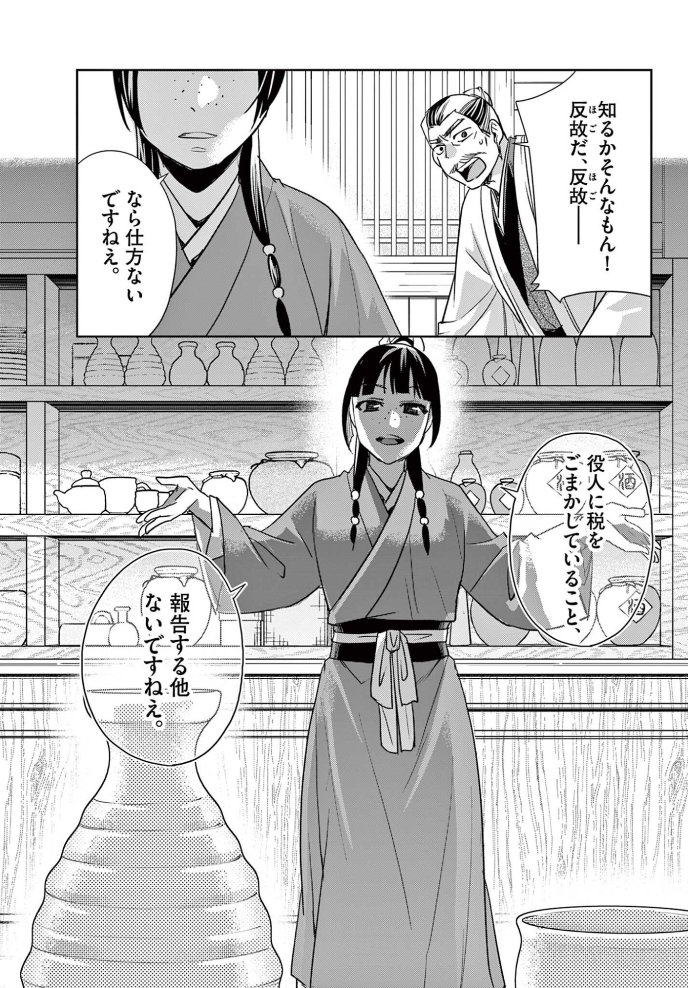 Kusuriya no Hitorigoto - Maomao no Koukyuu Nazotoki Techou Chapter 99.2 2ページ