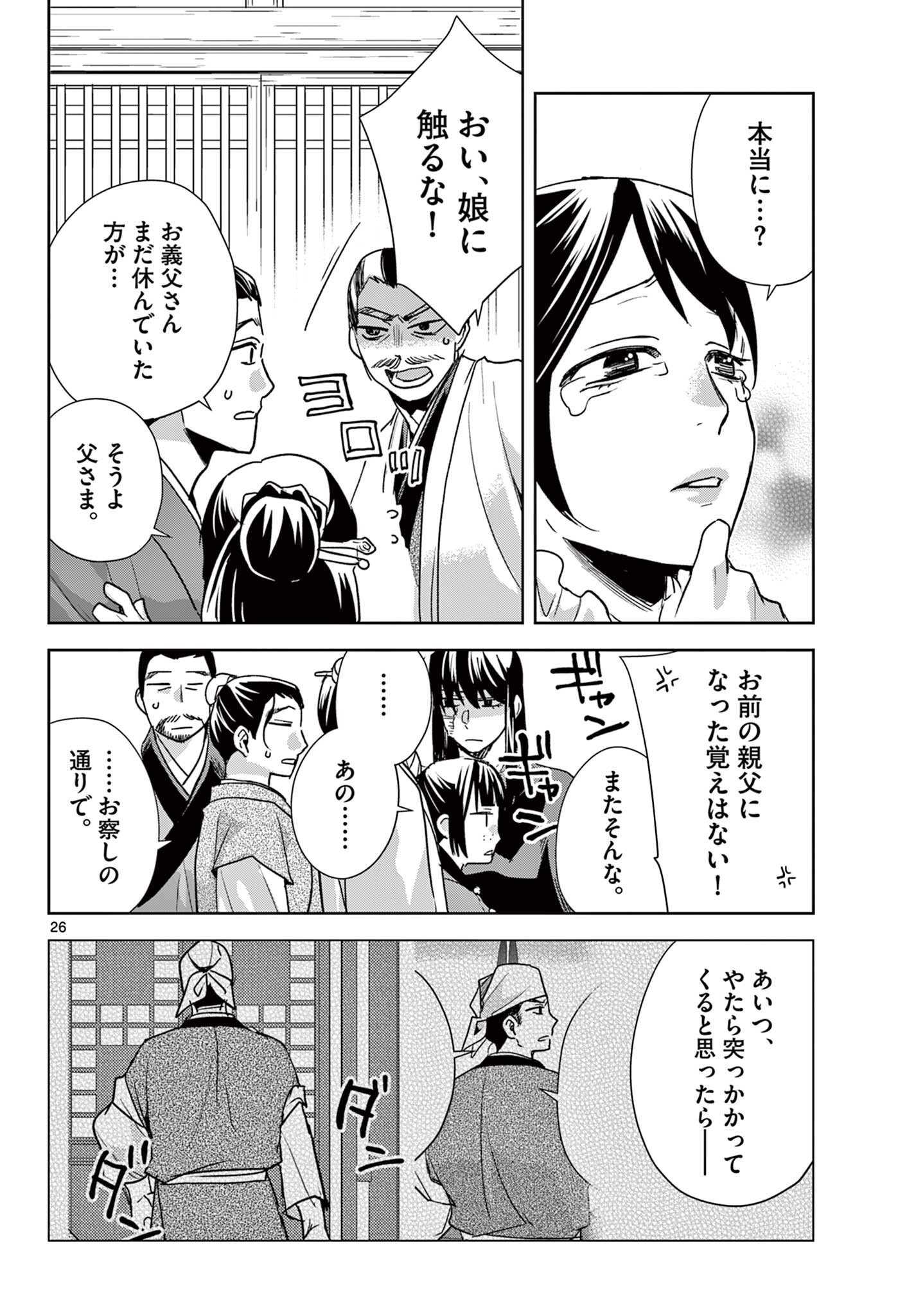 Kusuriya no Hitorigoto - Maomao no Koukyuu Nazotoki Techou Chapter 99.2 11ページ