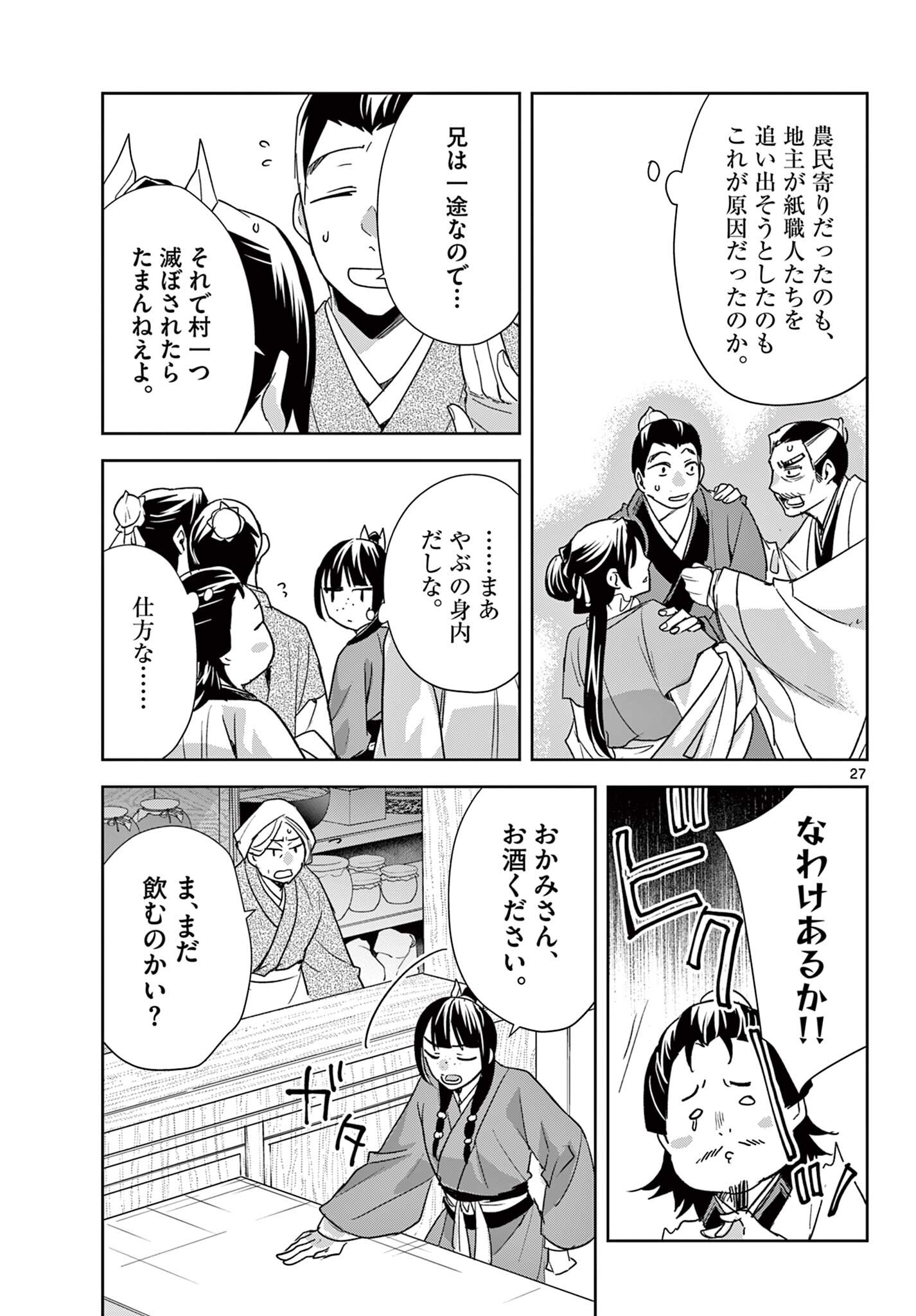 Kusuriya no Hitorigoto - Maomao no Koukyuu Nazotoki Techou Chapter 99.2 12ページ