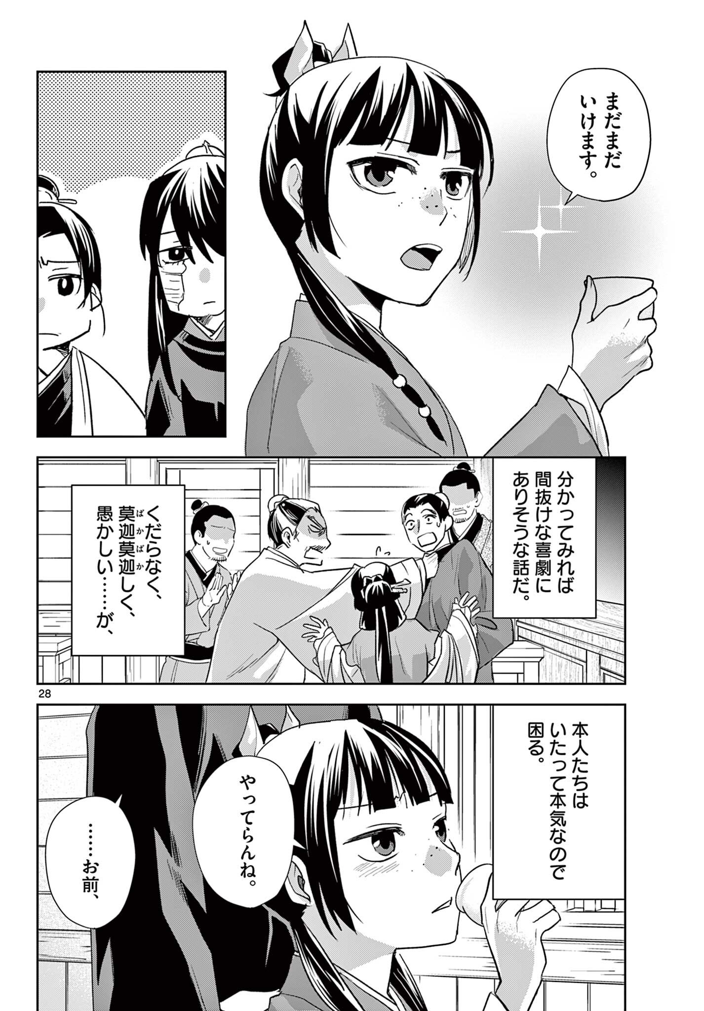 Kusuriya no Hitorigoto - Maomao no Koukyuu Nazotoki Techou Chapter 99.2 13ページ