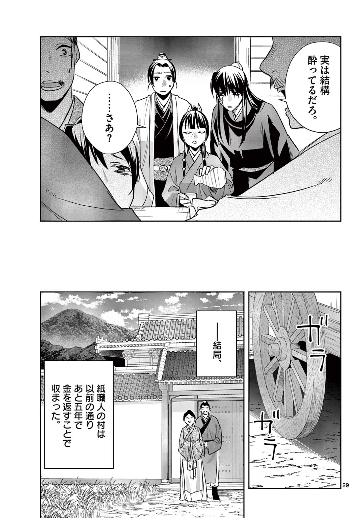 Kusuriya no Hitorigoto - Maomao no Koukyuu Nazotoki Techou Chapter 99.2 14ページ