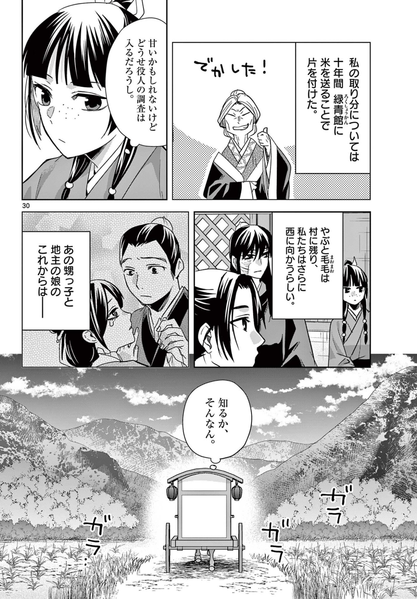 Kusuriya no Hitorigoto - Maomao no Koukyuu Nazotoki Techou Chapter 99.2 15ページ