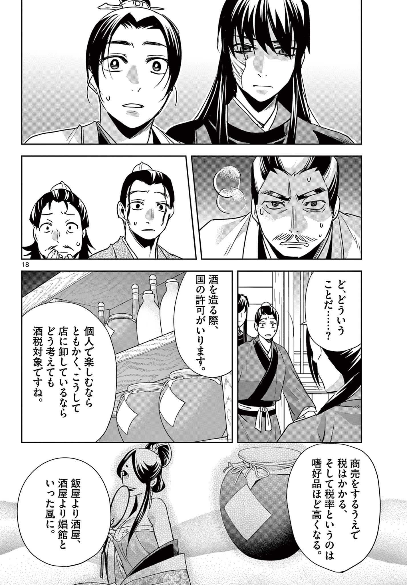 Kusuriya no Hitorigoto - Maomao no Koukyuu Nazotoki Techou Chapter 99.2 3ページ