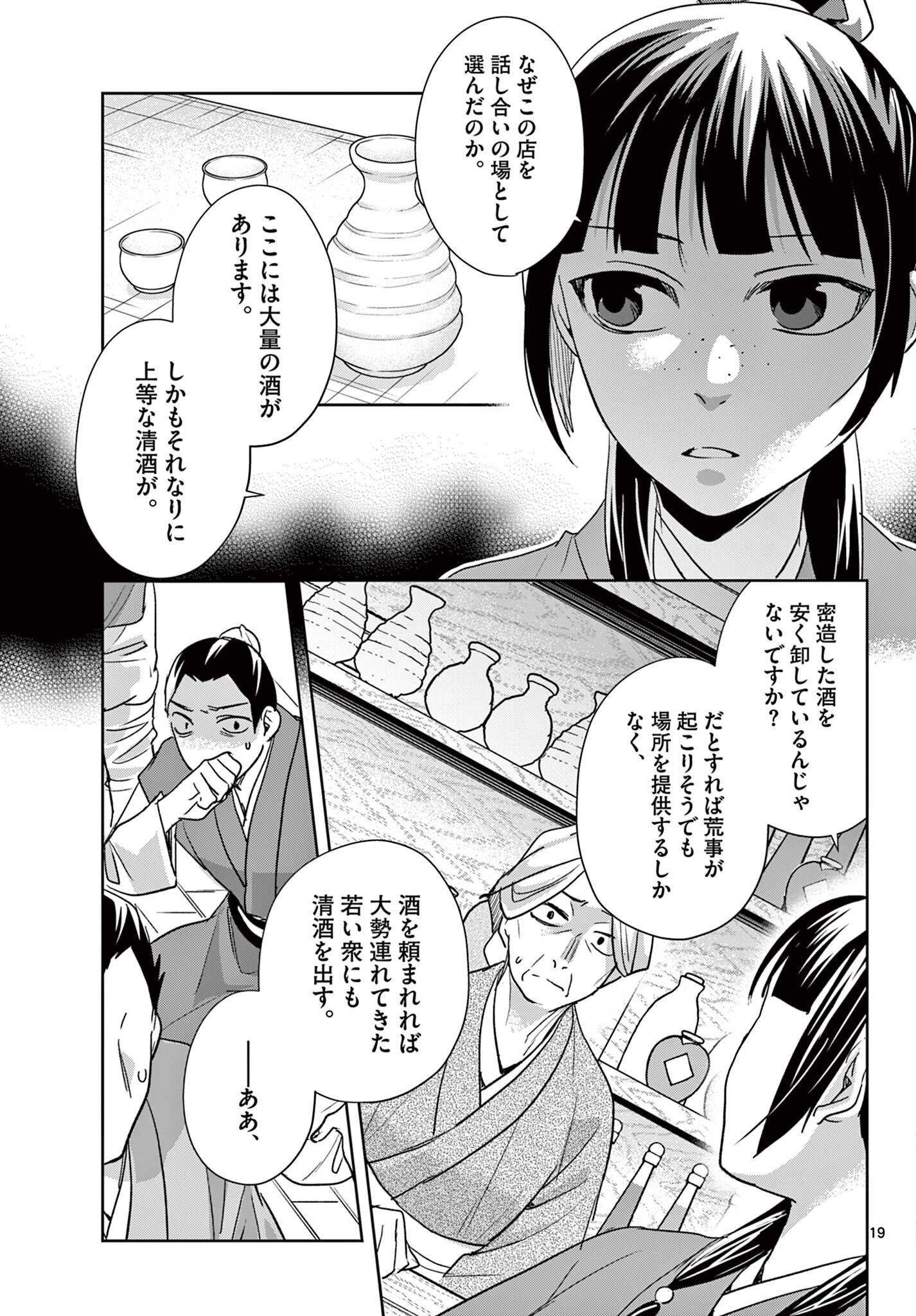 Kusuriya no Hitorigoto - Maomao no Koukyuu Nazotoki Techou Chapter 99.2 4ページ