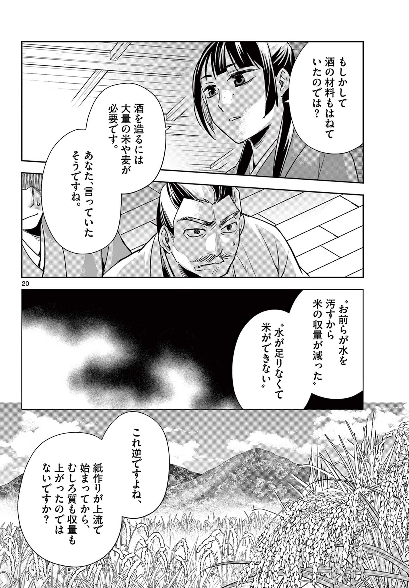 Kusuriya no Hitorigoto - Maomao no Koukyuu Nazotoki Techou Chapter 99.2 5ページ