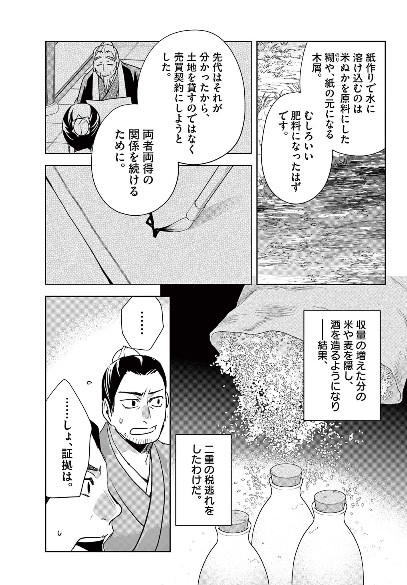 Kusuriya no Hitorigoto - Maomao no Koukyuu Nazotoki Techou Chapter 99.2 6ページ
