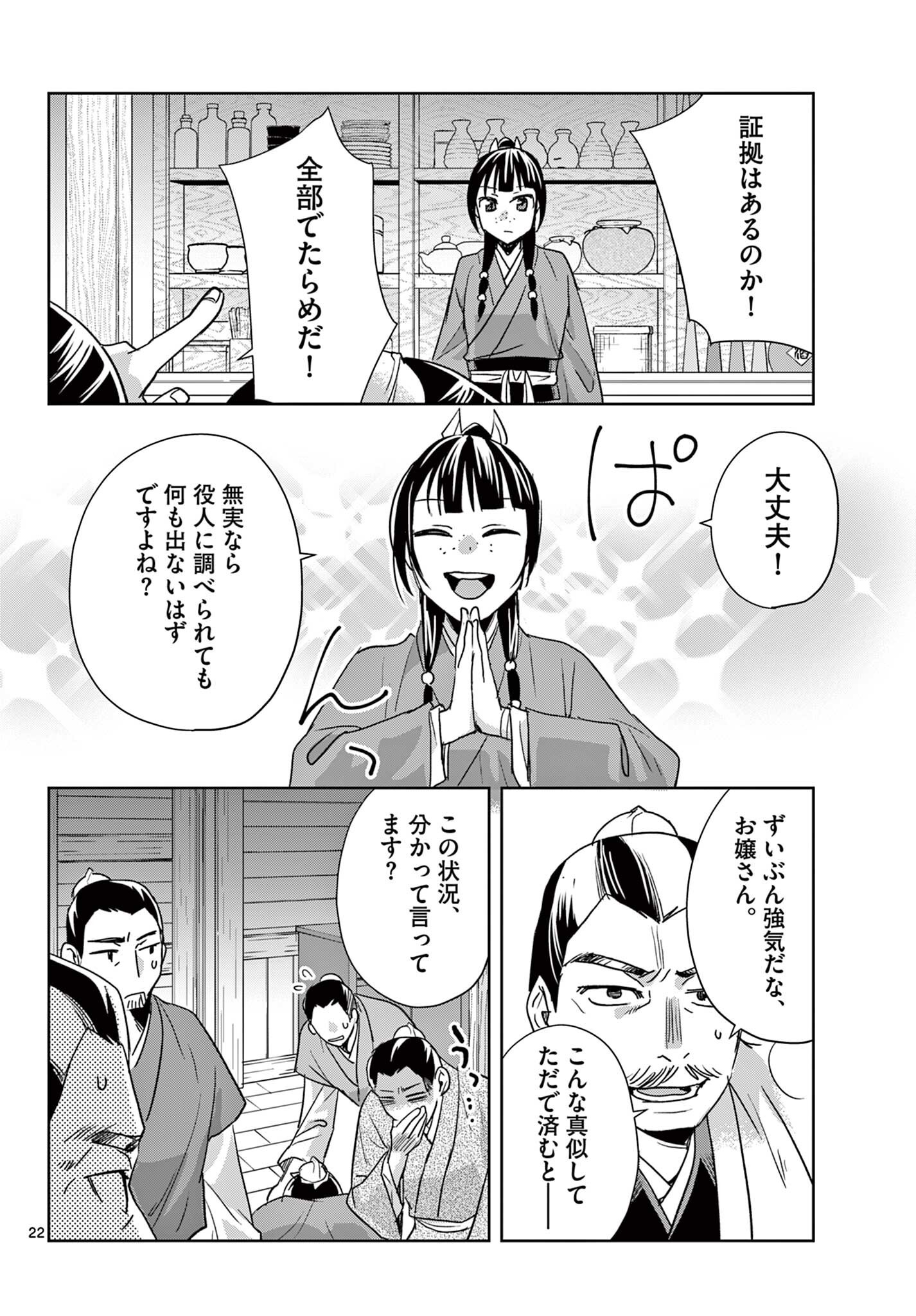 Kusuriya no Hitorigoto - Maomao no Koukyuu Nazotoki Techou Chapter 99.2 7ページ