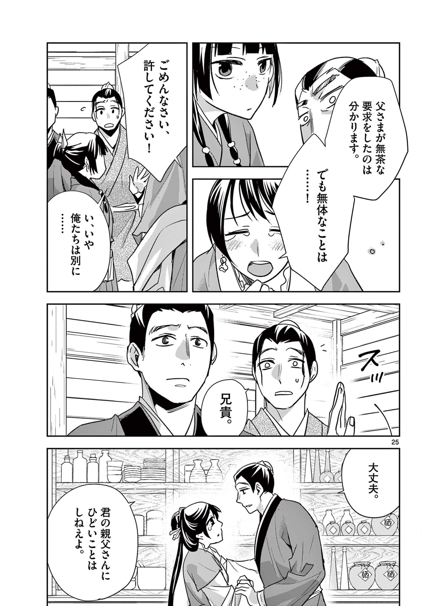 Kusuriya no Hitorigoto - Maomao no Koukyuu Nazotoki Techou Chapter 99.2 10ページ