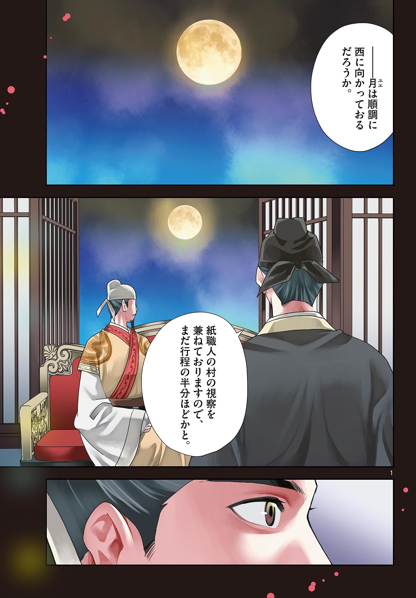 Kusuriya no Hitorigoto - Maomao no Koukyuu Nazotoki Techou Chapter 100.1 1ページ