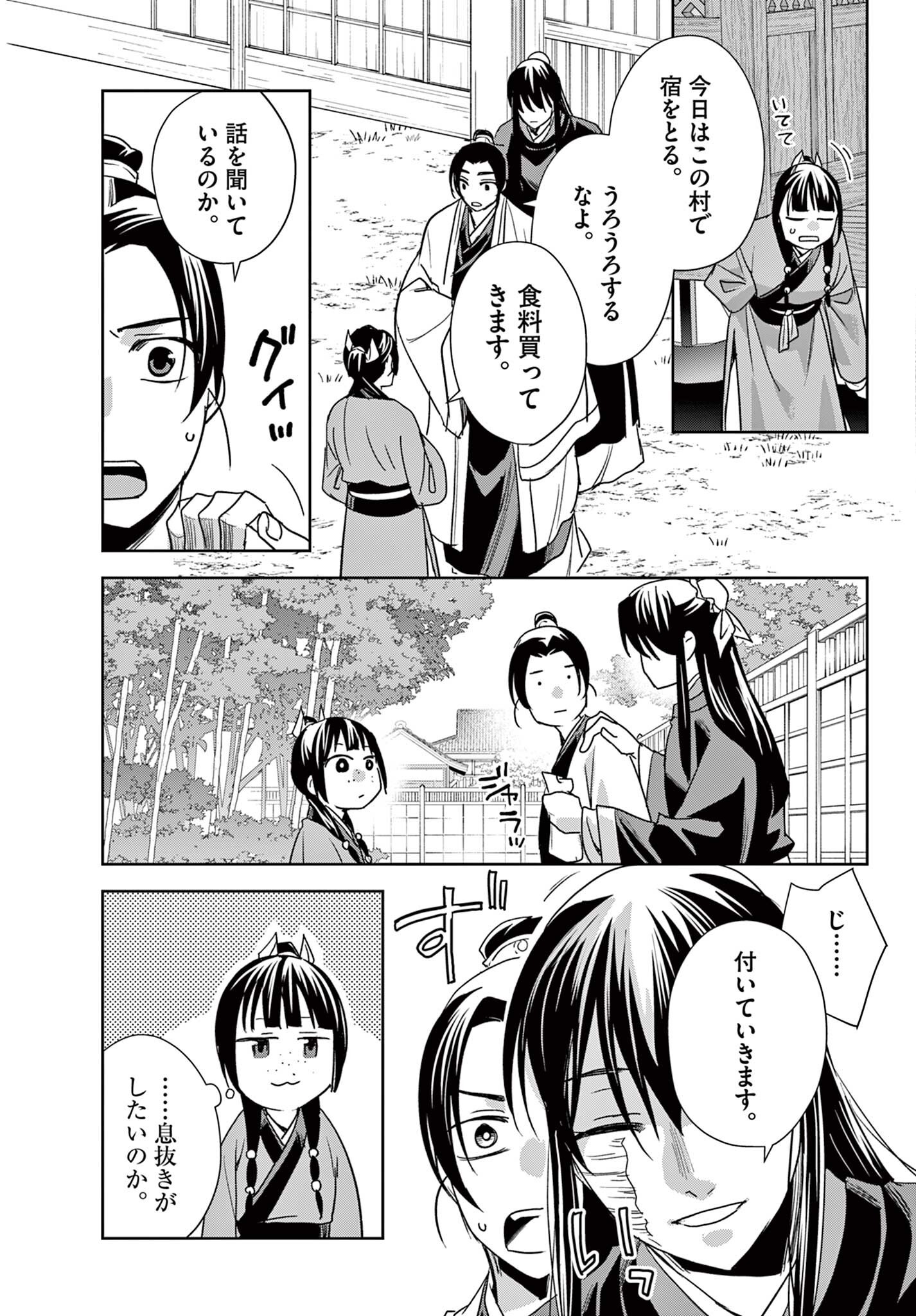 Kusuriya no Hitorigoto - Maomao no Koukyuu Nazotoki Techou Chapter 100.1 12ページ