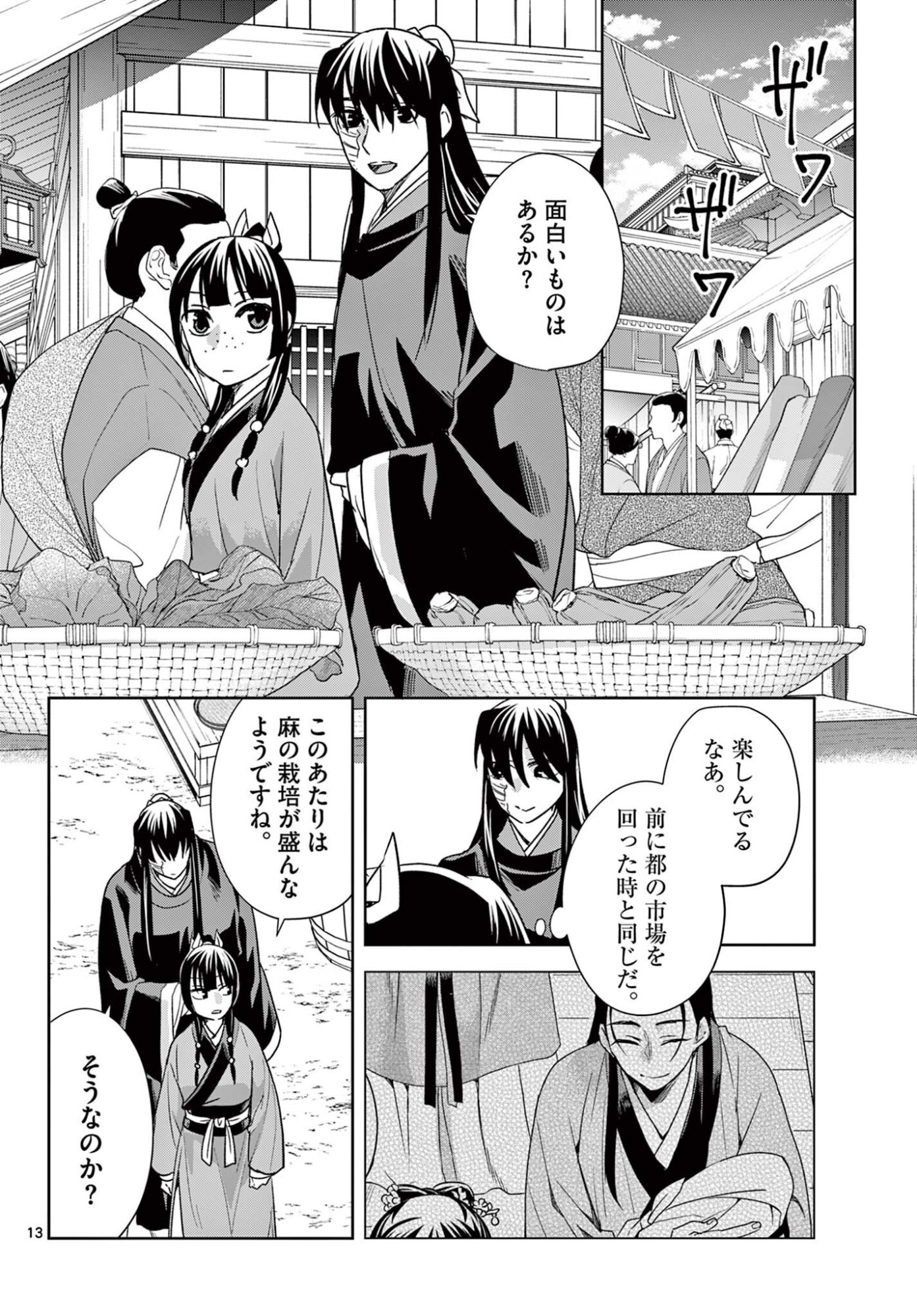 Kusuriya no Hitorigoto - Maomao no Koukyuu Nazotoki Techou Chapter 100.1 13ページ