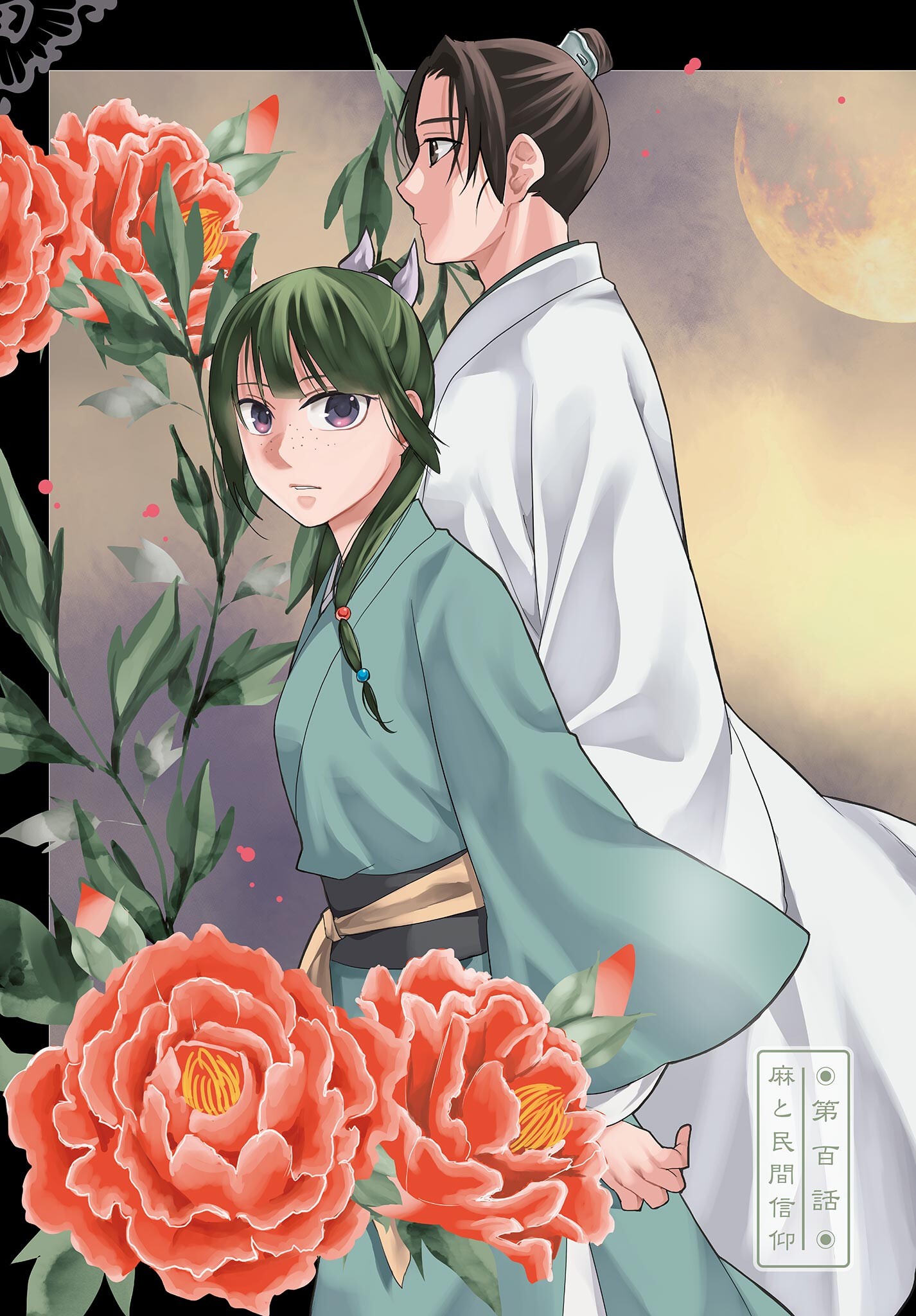 Kusuriya no Hitorigoto - Maomao no Koukyuu Nazotoki Techou Chapter 100.1 3ページ