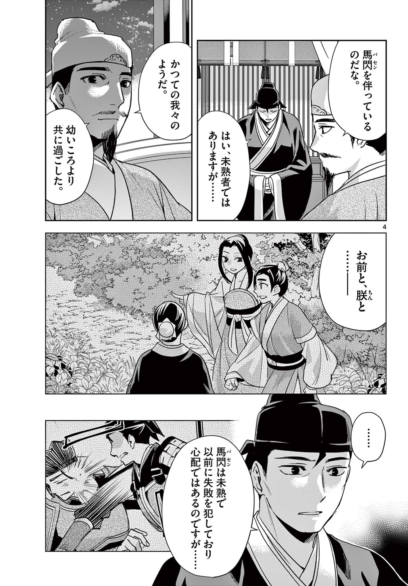 Kusuriya no Hitorigoto - Maomao no Koukyuu Nazotoki Techou Chapter 100.1 4ページ