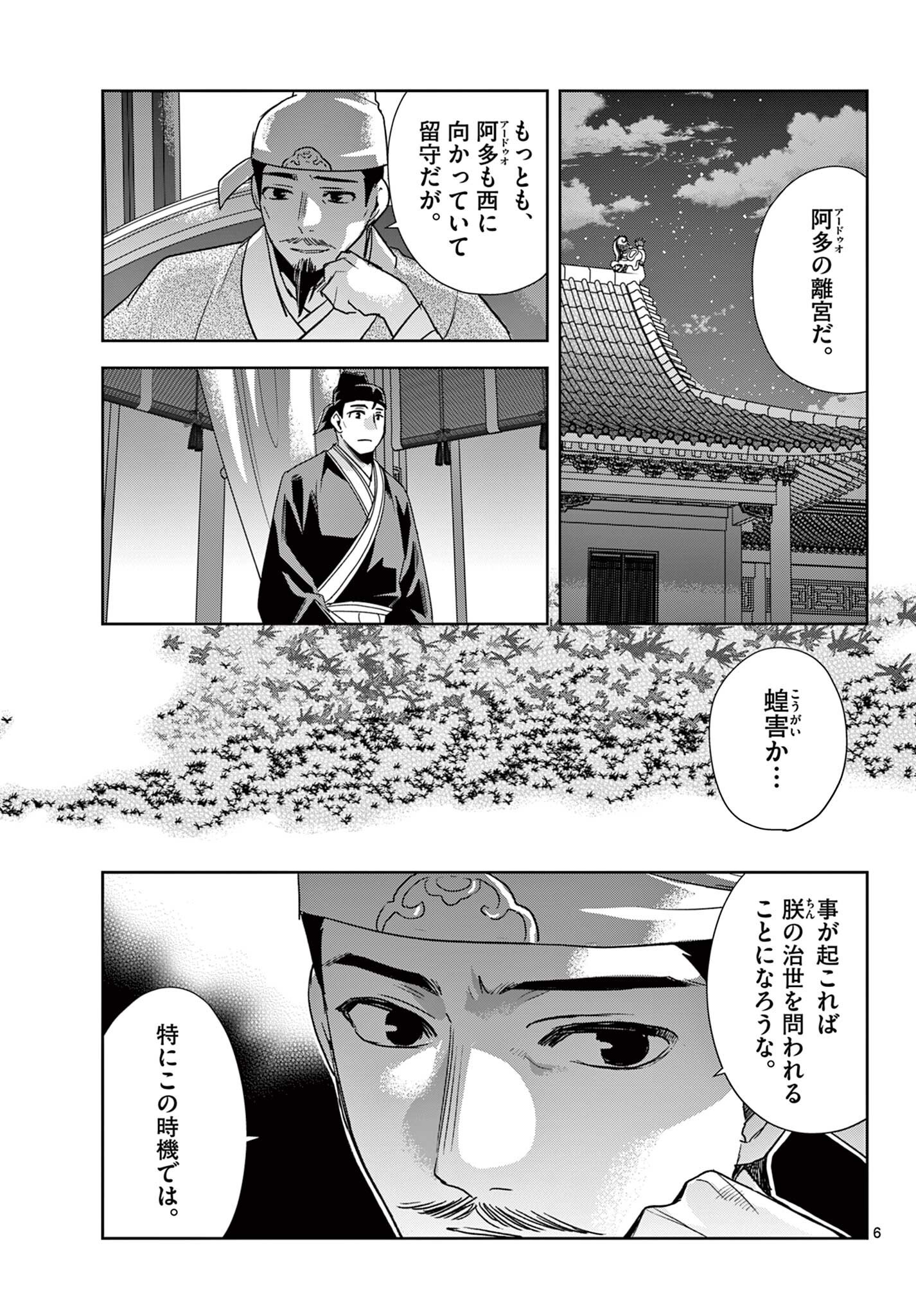 Kusuriya no Hitorigoto - Maomao no Koukyuu Nazotoki Techou Chapter 100.1 6ページ