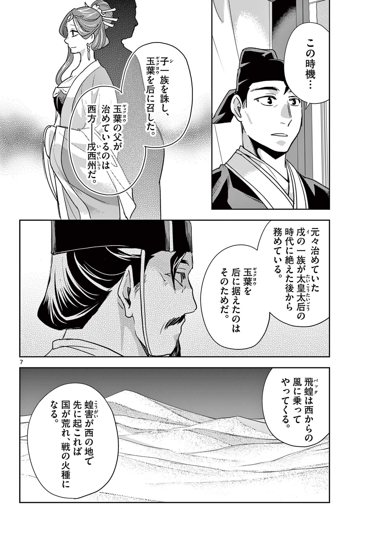 Kusuriya no Hitorigoto - Maomao no Koukyuu Nazotoki Techou Chapter 100.1 7ページ