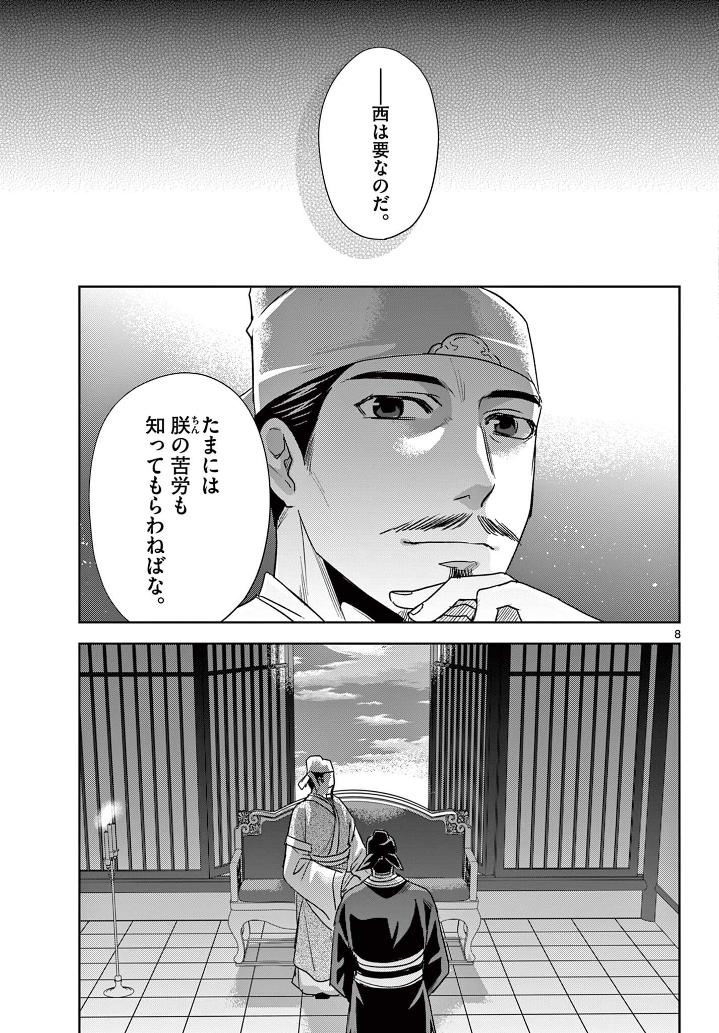 Kusuriya no Hitorigoto - Maomao no Koukyuu Nazotoki Techou Chapter 100.1 8ページ
