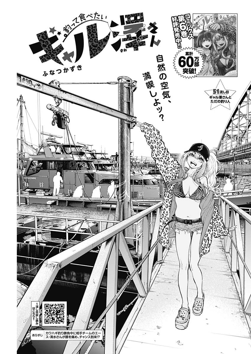 Tsutte Tabetai Gal Sawa-san Chapter 51 1ページ