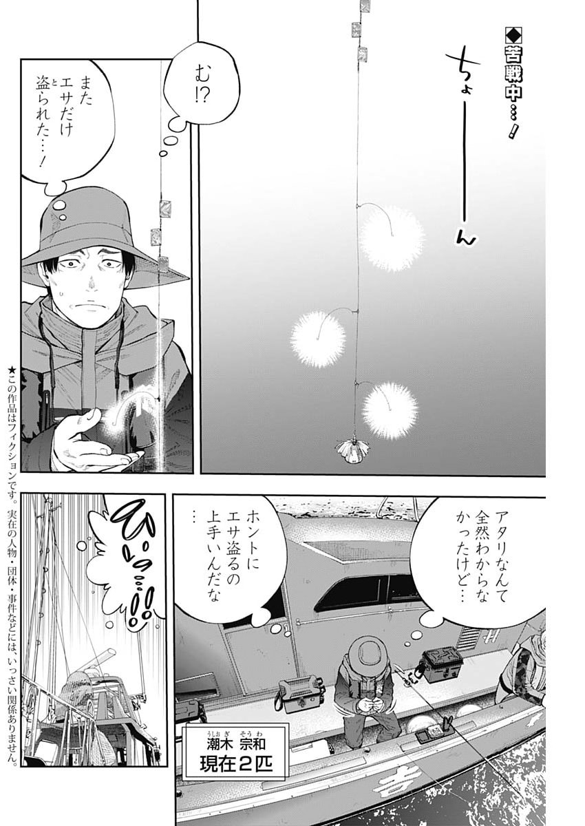 Tsutte Tabetai Gal Sawa-san Chapter 51 2ページ