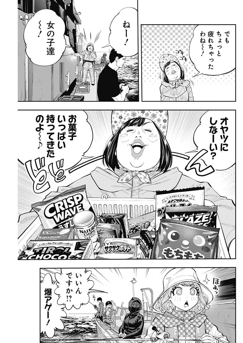 Tsutte Tabetai Gal Sawa-san Chapter 51 11ページ