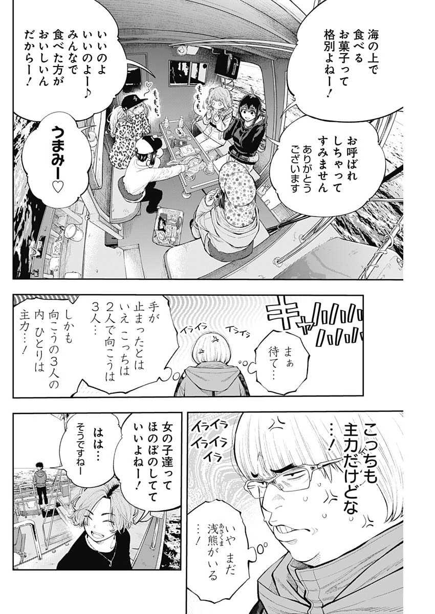 Tsutte Tabetai Gal Sawa-san Chapter 51 12ページ