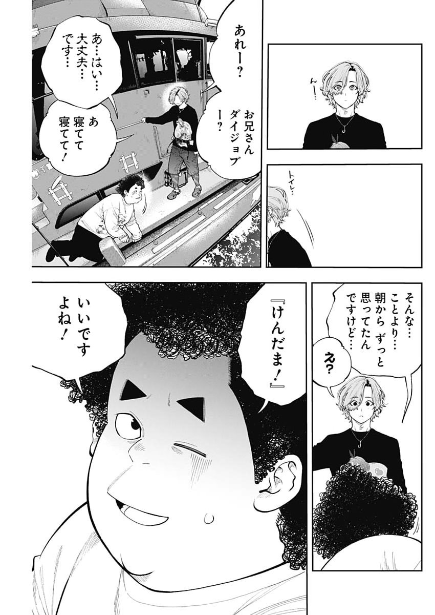 Tsutte Tabetai Gal Sawa-san Chapter 51 13ページ
