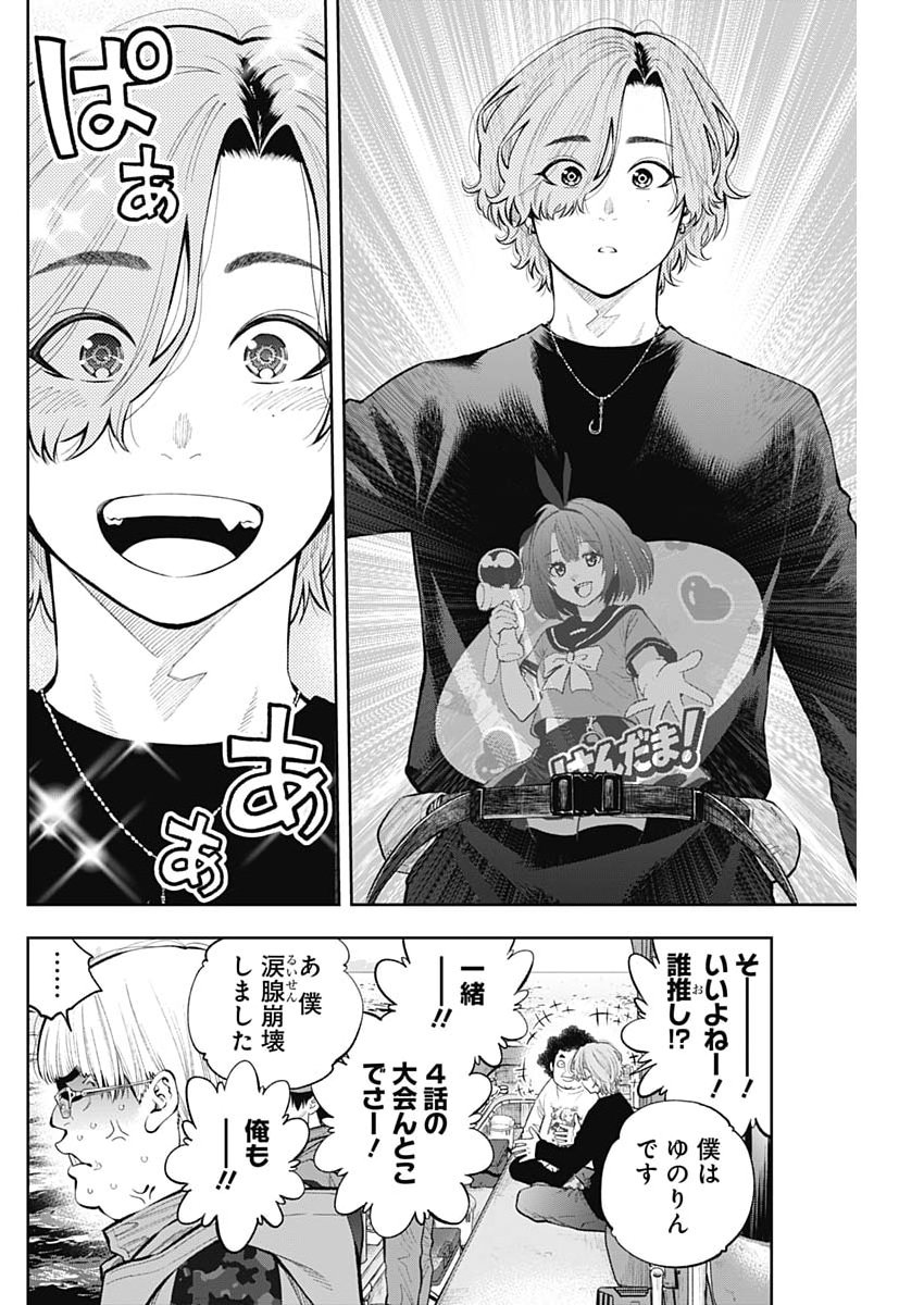 Tsutte Tabetai Gal Sawa-san Chapter 51 14ページ