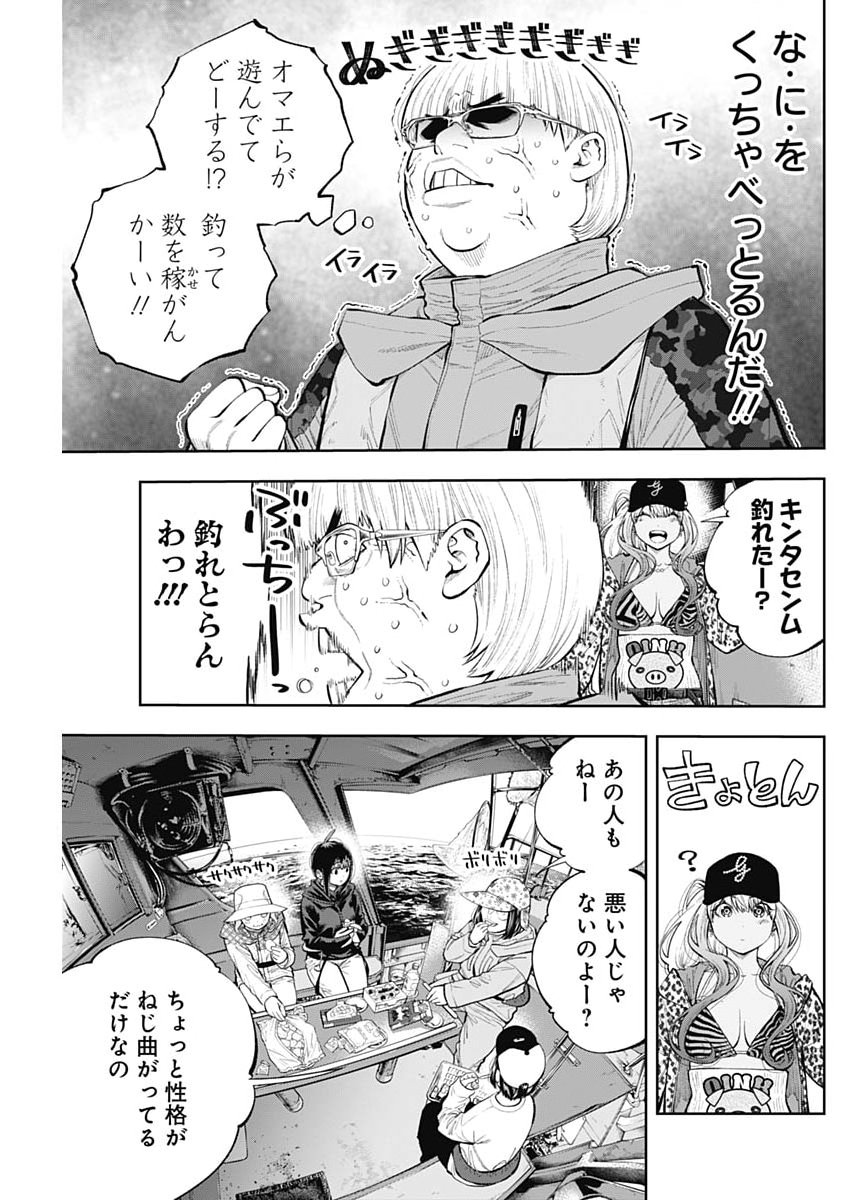 Tsutte Tabetai Gal Sawa-san Chapter 51 15ページ
