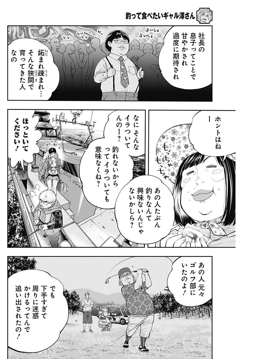 Tsutte Tabetai Gal Sawa-san Chapter 51 16ページ