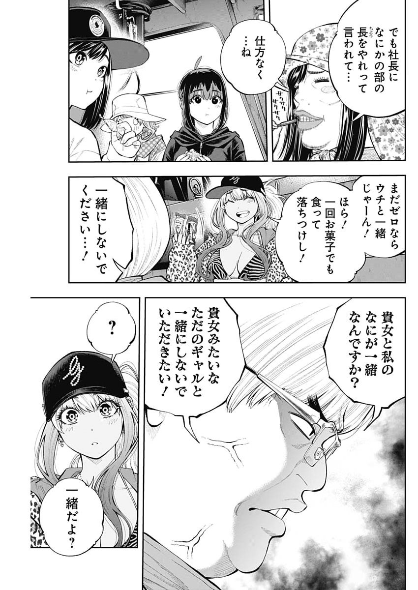 Tsutte Tabetai Gal Sawa-san Chapter 51 17ページ