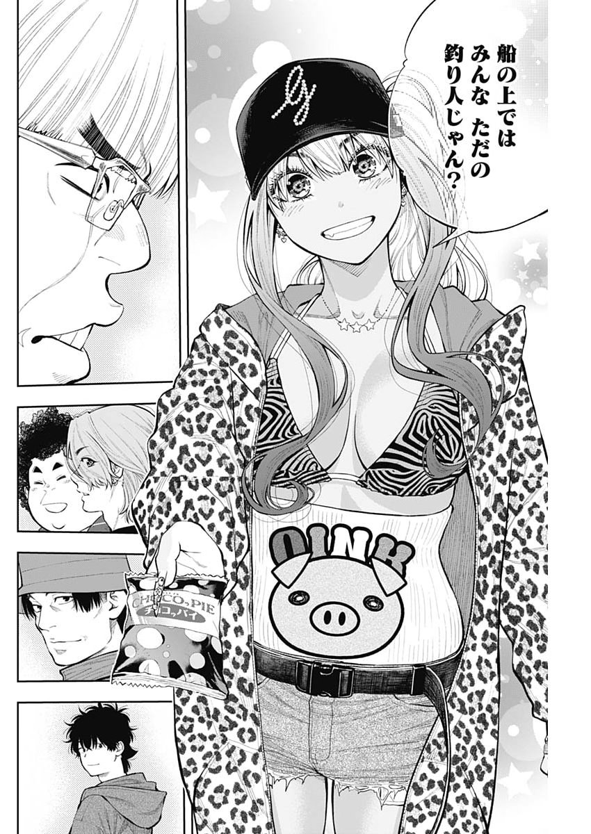 Tsutte Tabetai Gal Sawa-san Chapter 51 18ページ