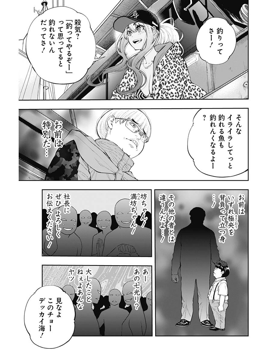 Tsutte Tabetai Gal Sawa-san Chapter 51 19ページ