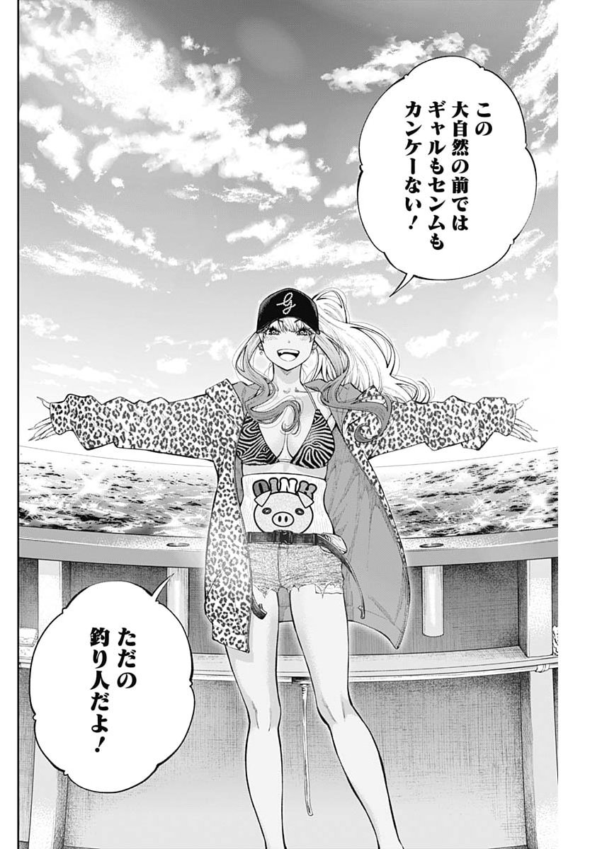 Tsutte Tabetai Gal Sawa-san Chapter 51 20ページ