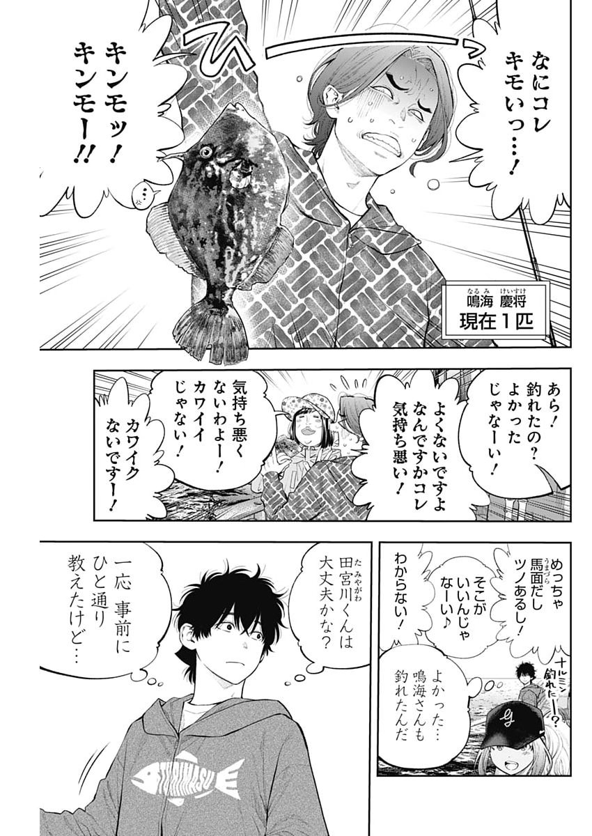 Tsutte Tabetai Gal Sawa-san Chapter 51 3ページ