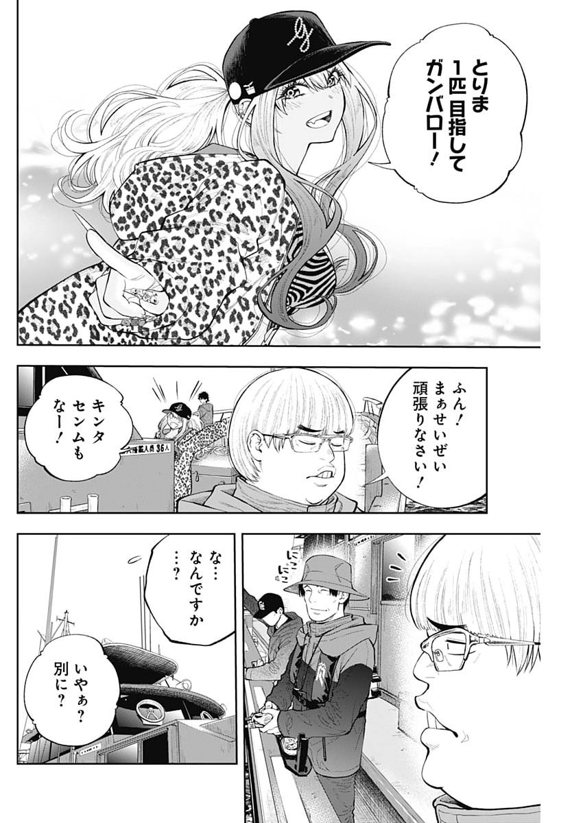 Tsutte Tabetai Gal Sawa-san Chapter 51 22ページ