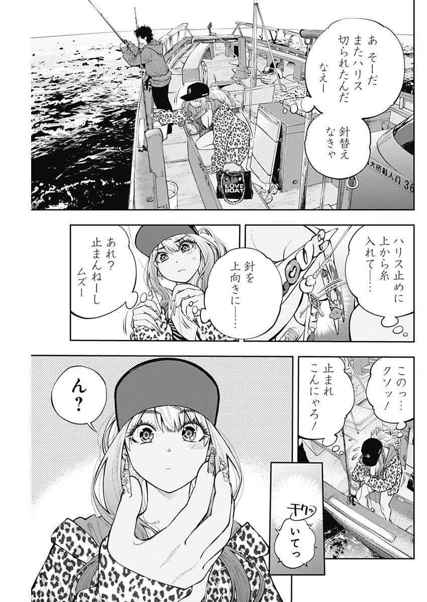Tsutte Tabetai Gal Sawa-san Chapter 51 23ページ