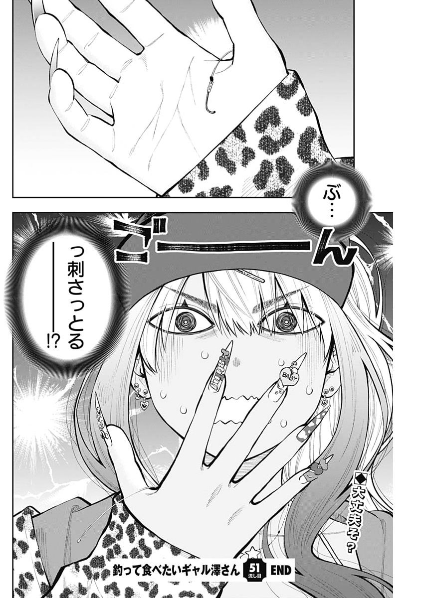 Tsutte Tabetai Gal Sawa-san Chapter 51 24ページ