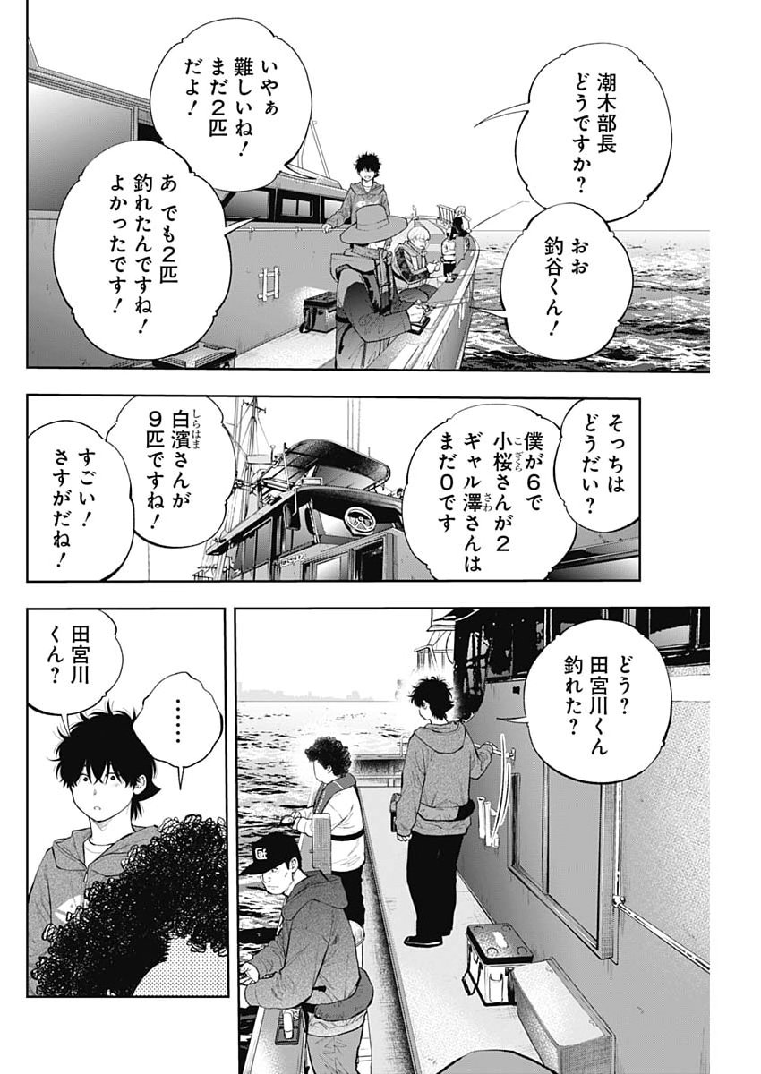 Tsutte Tabetai Gal Sawa-san Chapter 51 4ページ