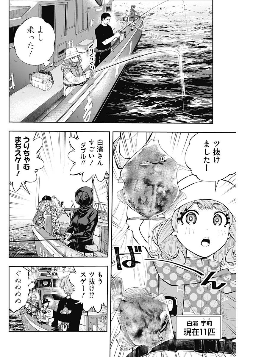 Tsutte Tabetai Gal Sawa-san Chapter 51 8ページ