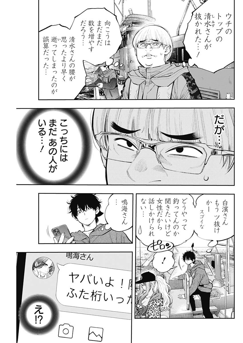 Tsutte Tabetai Gal Sawa-san Chapter 51 9ページ