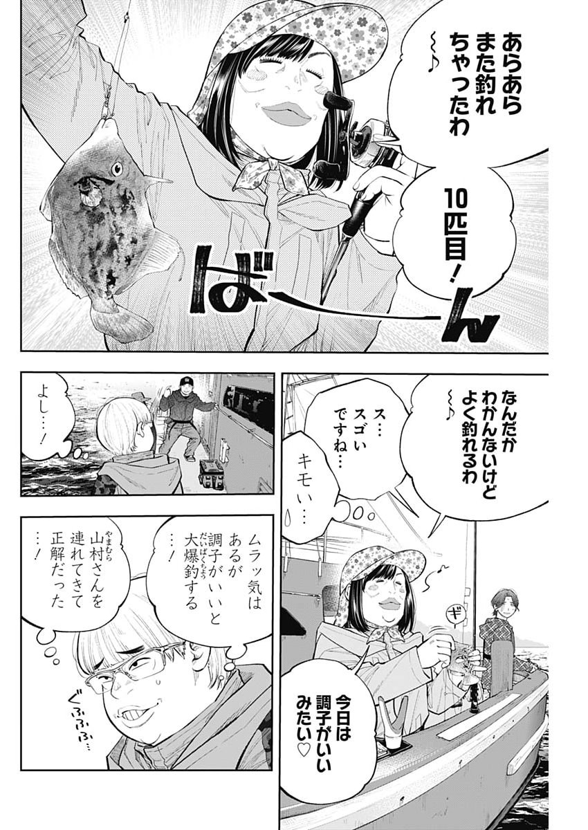 Tsutte Tabetai Gal Sawa-san Chapter 51 10ページ