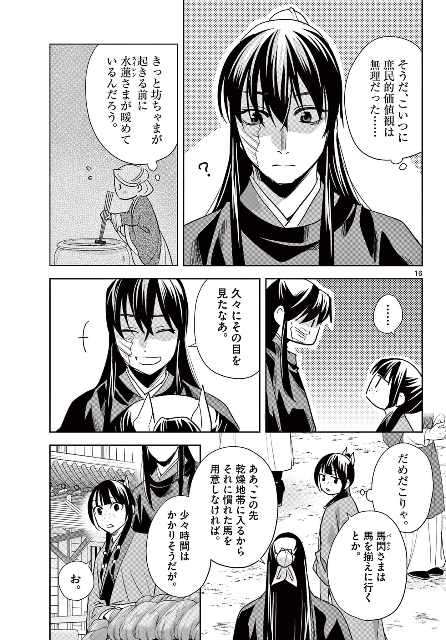 Kusuriya no Hitorigoto - Maomao no Koukyuu Nazotoki Techou Chapter 100.2 2ページ