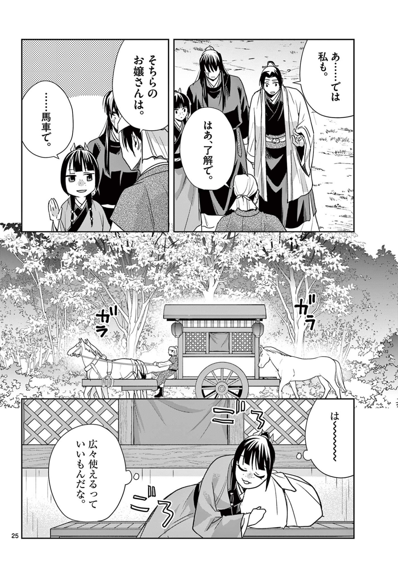 Kusuriya no Hitorigoto - Maomao no Koukyuu Nazotoki Techou Chapter 100.2 11ページ